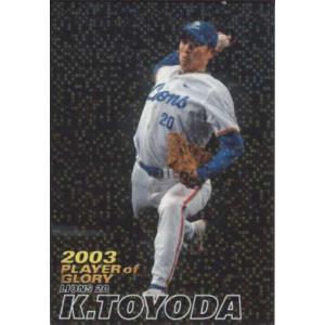2004年プロ野球チップス　ゴールドサインカード カルビー2004 プロ野球チップス 第二弾 スターカード ゴールド