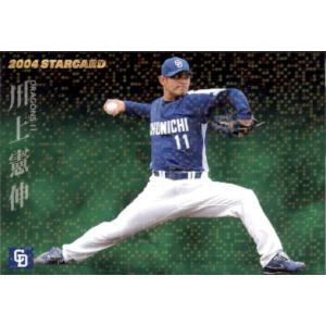 カルビー2004 プロ野球チップス 第二弾 スターカード No.S-16 川上憲伸｜cardya2