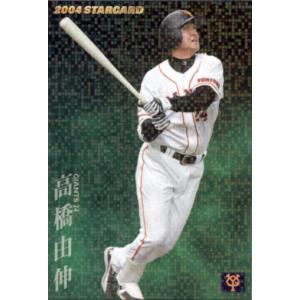 カルビー2004 プロ野球チップス 第二弾 スターカード ゴールドサイン