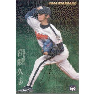 カルビー2004 プロ野球チップス 第二弾 スターカード No.S-01 城島健司