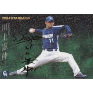 カルビー2004 プロ野球チップス 第二弾 スターカード ゴールドサインパラレル No.S-16 川上憲伸｜cardya2