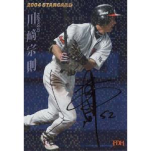 カルビー 2004 スターカード 24枚 カルビー2004 プロ野球チップス 第二弾 スターカード No.S-01