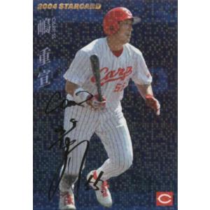 カルビー2004 プロ野球チップス 第二弾 スターカード ゴールド