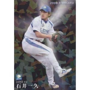 カルビー2008 プロ野球チップス 第二弾 スターカード No.S-22 石井一久｜cardya2