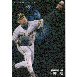 カルビー2004 プロ野球チップス 第二弾 スターカード No.S-05