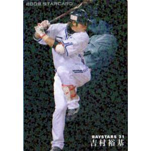 BBM2003 横浜ベイスターズ レギュラーカード(ルーキーカード) No.YB053