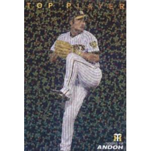 カルビー2008 プロ野球チップス 第二弾 開幕投手・開幕四番