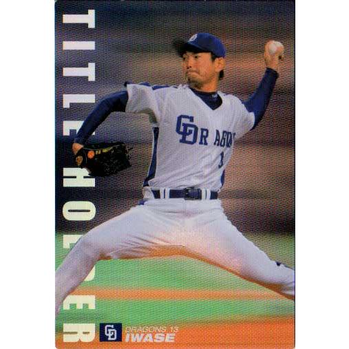 カルビー2010 プロ野球チップス 第一弾 タイトルホルダーカード No.T-10 岩瀬仁紀