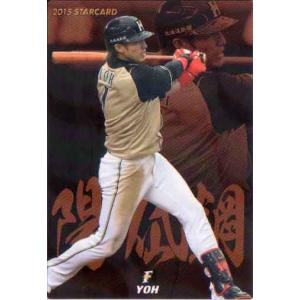 カルビー2015 プロ野球チップス 第二弾 スターカードゴールド