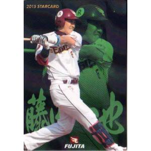 カルビー2015 プロ野球チップス 第三弾 スターカードゴールドサイン