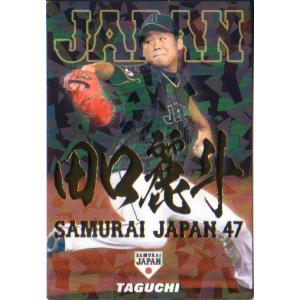 カルビー2017 野球日本代表 侍ジャパンチップス レギュラー