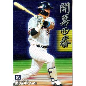 BBMベースボールカードセット 村上宗隆 神化―SHIN―KA― 2023 BBMカードコラム（#2023-1）BBMベースボールカードセット2023