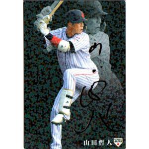 カルビー2024 プロ野球チップス レギュラーカード No.21 山田哲人