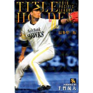 カルビー2022 プロ野球チップス 第二弾 レギュラーカード No.131 千賀