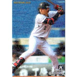 カルビー2021 プロ野球チップス 第二弾 スターカード No.S-03 藤原恭大｜cardya2