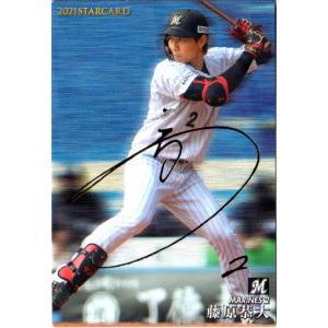 千葉ロッテマリーンズ 藤原恭大 サイン 千葉ロッテマリーンズ 藤原恭大選手 直筆サイン - メルカリ