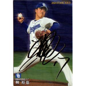 カルビー2021 プロ野球チップス 第二弾 スターカード No.S-21 鈴木誠也