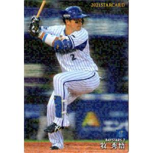 ベイスターズ 牧秀吾 選手 直筆サイン色紙 【2024ファンフェスティバル】 美品】牧秀吾選手 直筆サイン色紙 横浜DeNAベイスターズ - メルカリ
