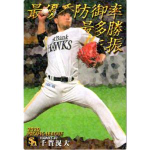 カルビー2021 プロ野球チップス 第一弾 タイトルホルダーカード