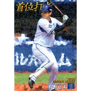 カルビー2021 プロ野球チップス 第一弾 タイトルホルダーカード No.T-21 佐野恵太｜cardya2