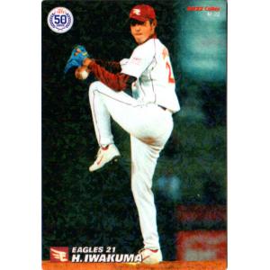 M-22 【岩隈久志/東北楽天ゴールデンイーグルス】カルビー 2022 プロ