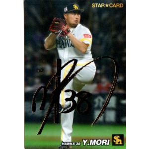 カルビー2022 プロ野球チップス 第二弾 スターカード No.S-44 森唯斗