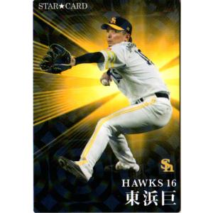 カルビー2023 プロ野球チップス 第一弾 スターカード No.S-22