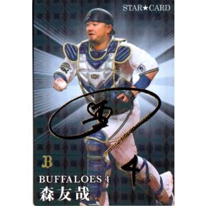 オリックス　森友哉　4　 ファンフェス　コロコロ　A賞　ブランケット オリックス 森友哉 4 ファンフェス コロコロ A賞 ブランケット