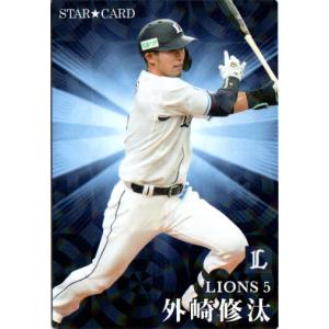 カルビー2023 プロ野球チップス 第二弾 スターカード No.S-29 外崎修汰｜cardya2