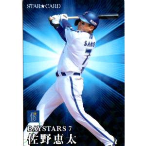 カルビー2023 プロ野球チップス 第二弾 スターカード No.S-39 佐野恵太｜cardya2