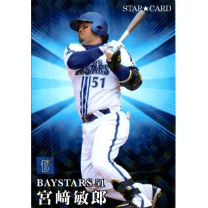 横浜DeNAベイスターズ 宮崎敏郎 スターナイト2023 L BBM2023 横浜DeNAベイスターズ STARLIGHT No.SL6 宮崎敏郎 : かーど屋