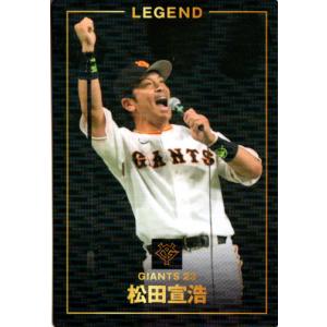 カルビー2024 プロ野球チップス 第一弾 レジェンド引退選手カード No.L-1 松田宣浩