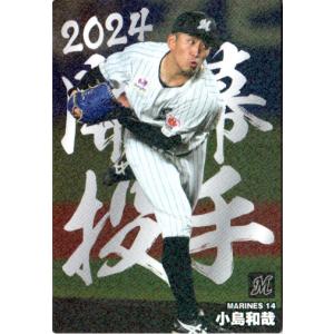 Topps2023 NPB プロ野球カード レギュラーカード No.81 小島和哉
