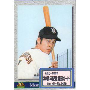 M-01 【長嶋茂雄/読売ジャイアンツ】カルビー 2022 プロ野球
