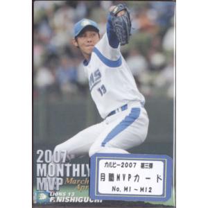 カルビー2007 プロ野球チップス 雑誌付録カード No.P-5 クロえもん