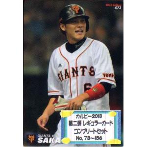 カルビー2013 プロ野球チップス 第一弾 チェックリストカード No.C-02