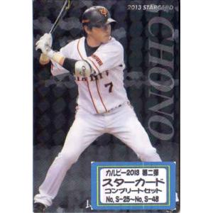 北海道日本ハムファイターズ - プロ野球チップス2013 大谷翔平 箔押しサイン入りカードSTARカード S-61 【大谷翔平(ROOKIE)/北海道日本ハムファイターズ】カルビー