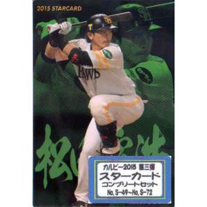 カルビー2015 プロ野球チップス 第二弾 スターカードゴールド