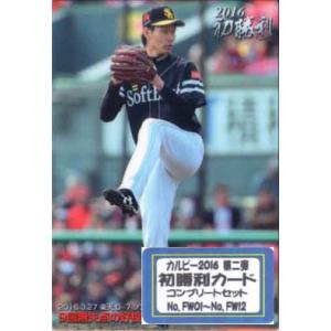 カルビー2016 プロ野球チップス 第一弾 チェックリストカード No.C-01