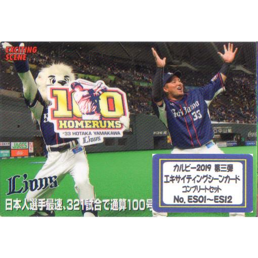 カルビー2019 第三弾 エキサイティングシーンカード コンプリートセット