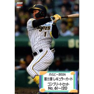 カルビー　プロ野球チップス　当たり　北海道・山陽・九州　地域限定 カルビー1994 プロ野球チップス 北海道・山陽・九州地域限定 C-1