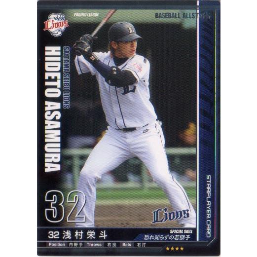 KONAMI BASEBALL ALLSTARS (西武ライオンズ) 浅村栄斗 (1)