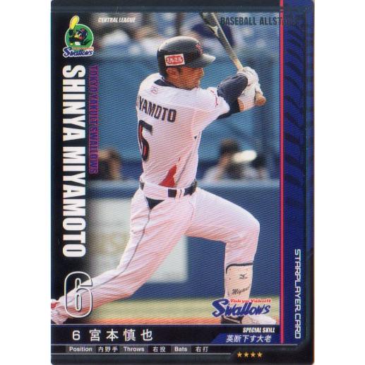 KONAMI BASEBALL ALLSTARS (ヤクルトスワローズ) 宮本慎也 (1)