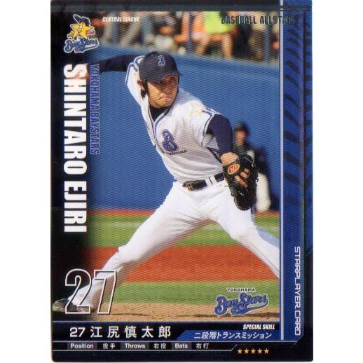 KONAMI BASEBALL ALLSTARS (横浜DeNAベイスターズ) 江尻慎太郎 (1)