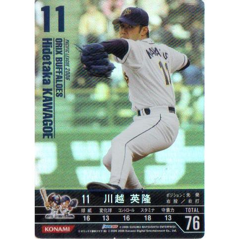 KONAMI BASEBALL HEROES (オリックスバファローズ) 川越英隆 (2)