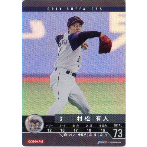 KONAMI BASEBALL HEROES (オリックスバファローズ) 村松有人 (1)