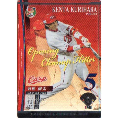 KONAMI BASEBALL HEROES (広島東洋カープ) 栗原健太 (1)