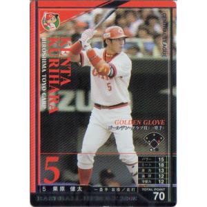 08TTG 栗原健太　ベースカード KONAMI BASEBALL HEROES (広島東洋カープ) 栗原健太 (1) : かー