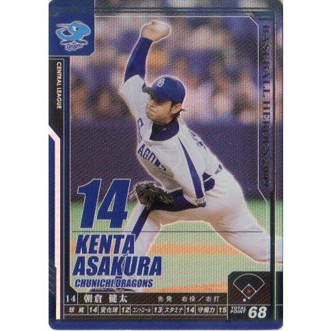 KONAMI BASEBALL HEROES (中日ドラゴンズ) 朝倉健太 (1)