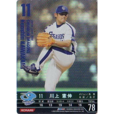 KONAMI BASEBALL HEROES (中日ドラゴンズ) 川上憲伸 (1)